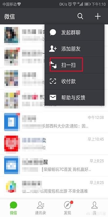 微信怎么加好友