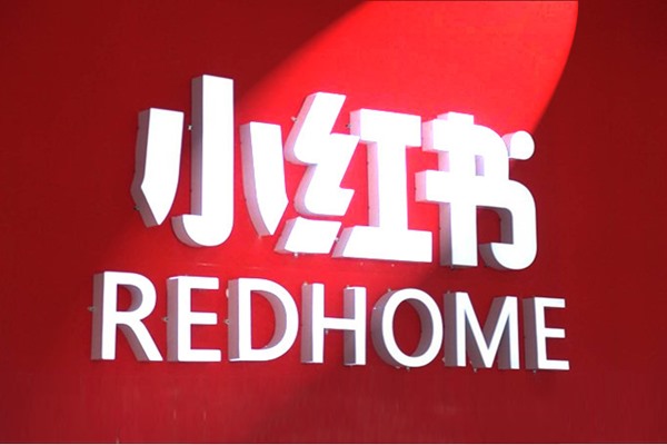 小红书图文创作者入驻指南